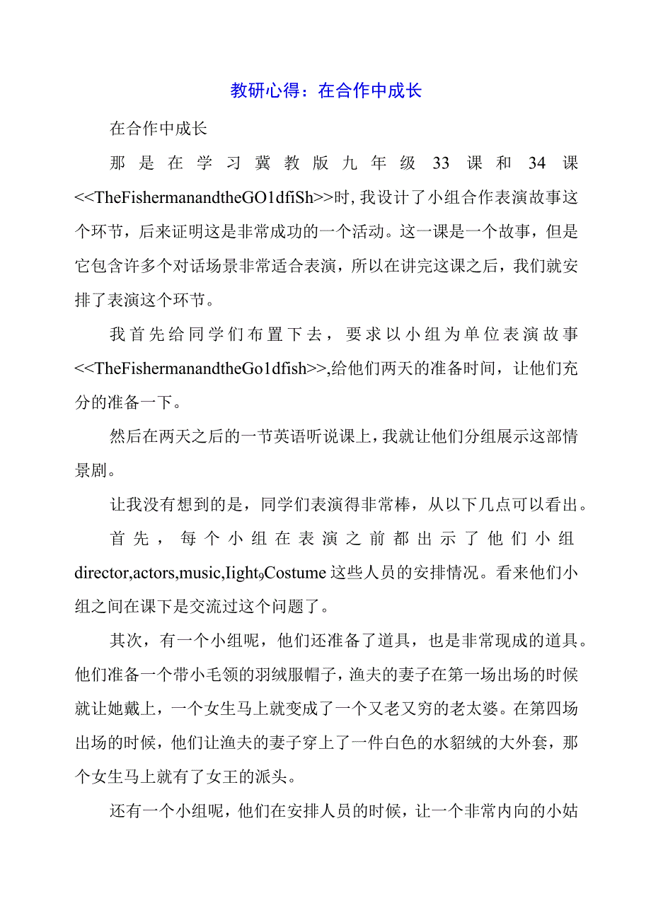 教研心得：在合作中成长.docx_第1页