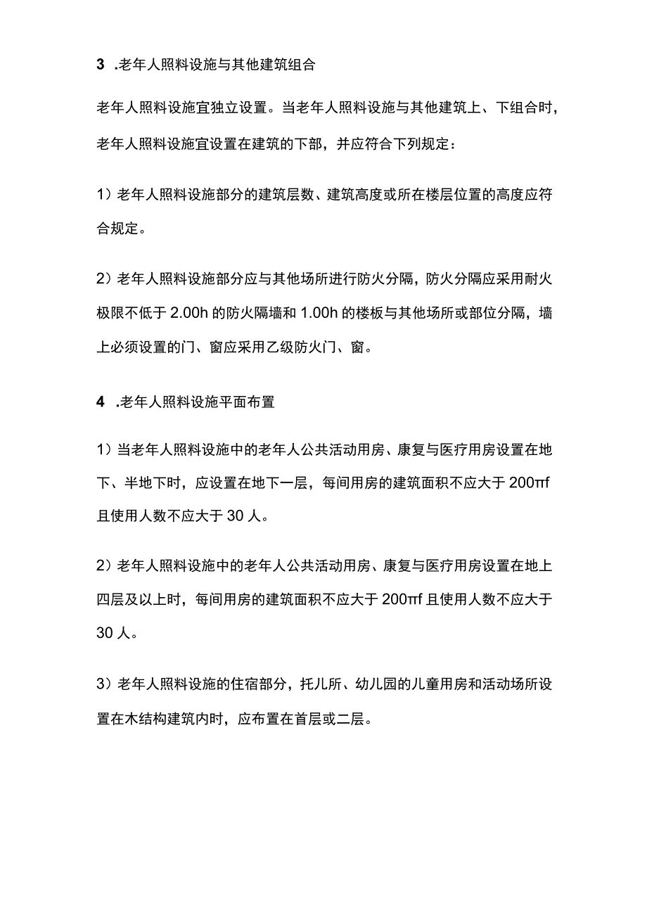 消防考试 老年人照料设施全考点梳理.docx_第2页