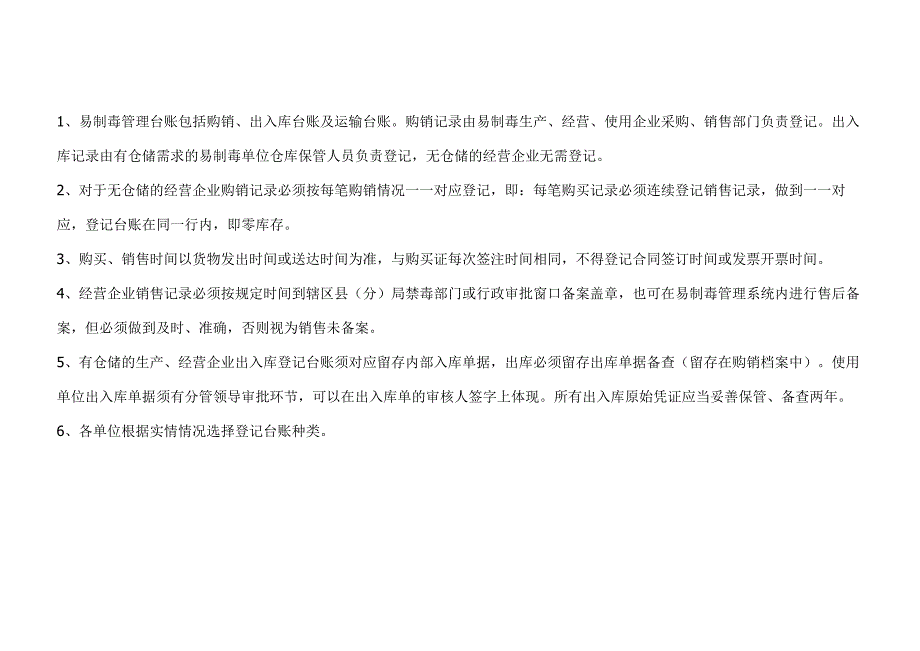 生产、购买、销售、使用、运输台账0926.docx_第2页