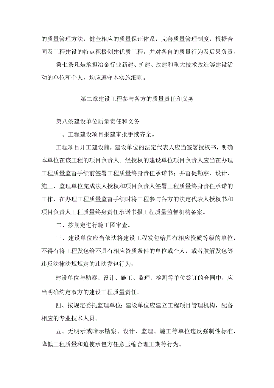 冶金建设工程质量监督实施细则.docx_第2页