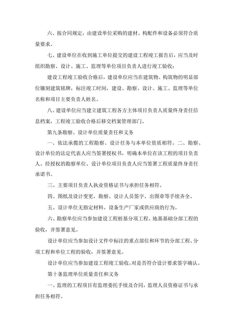 冶金建设工程质量监督实施细则.docx_第3页