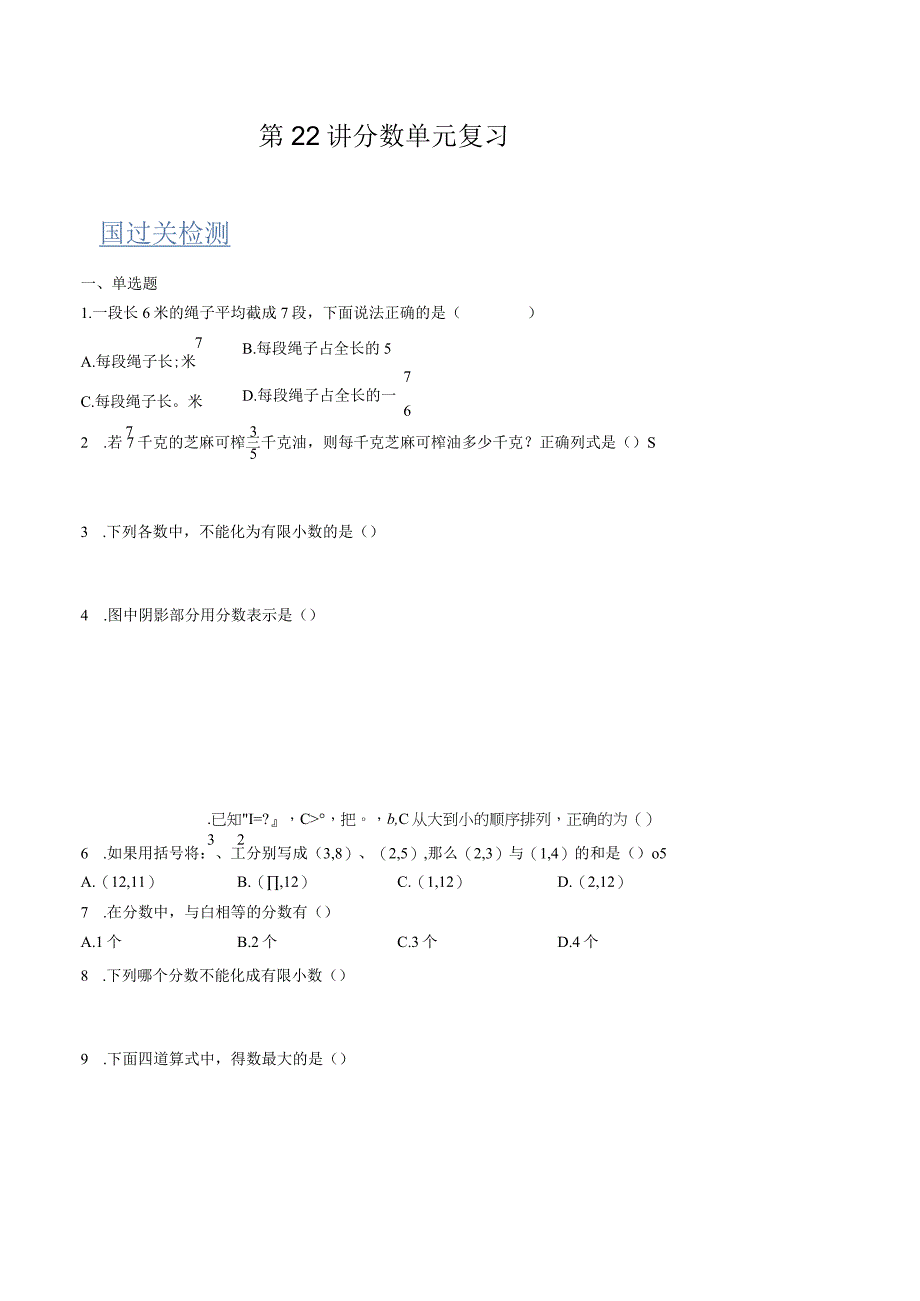 第22讲 分数单元复习（原卷版）.docx_第1页