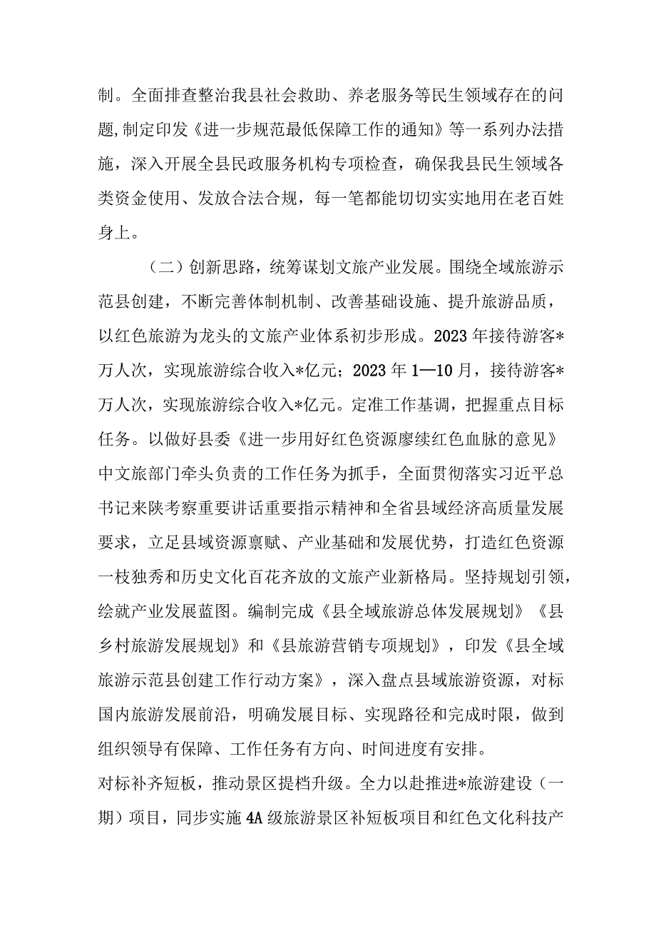 副县长2023年履职情况的报告.docx_第3页