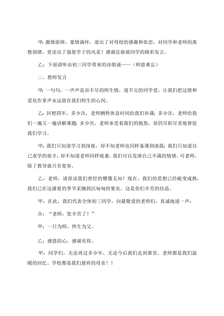 初中毕业典礼主持人主持词（6篇）.docx_第3页