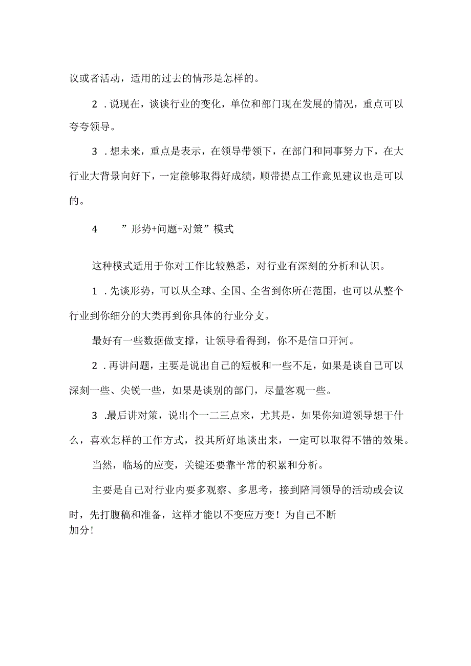 在单位上班即兴发言公式.docx_第2页