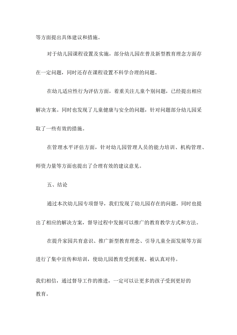 幼儿园专项督导工作报告.docx_第3页