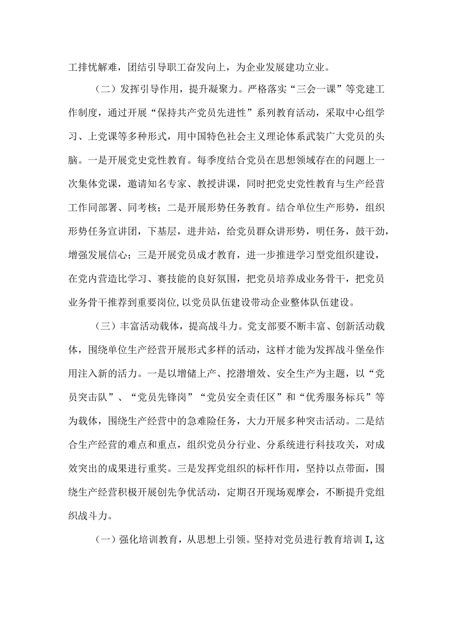 创新方式方法促进党建工作与生产经营深度融合.docx_第2页