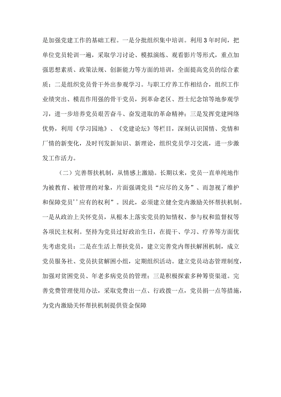 创新方式方法促进党建工作与生产经营深度融合.docx_第3页