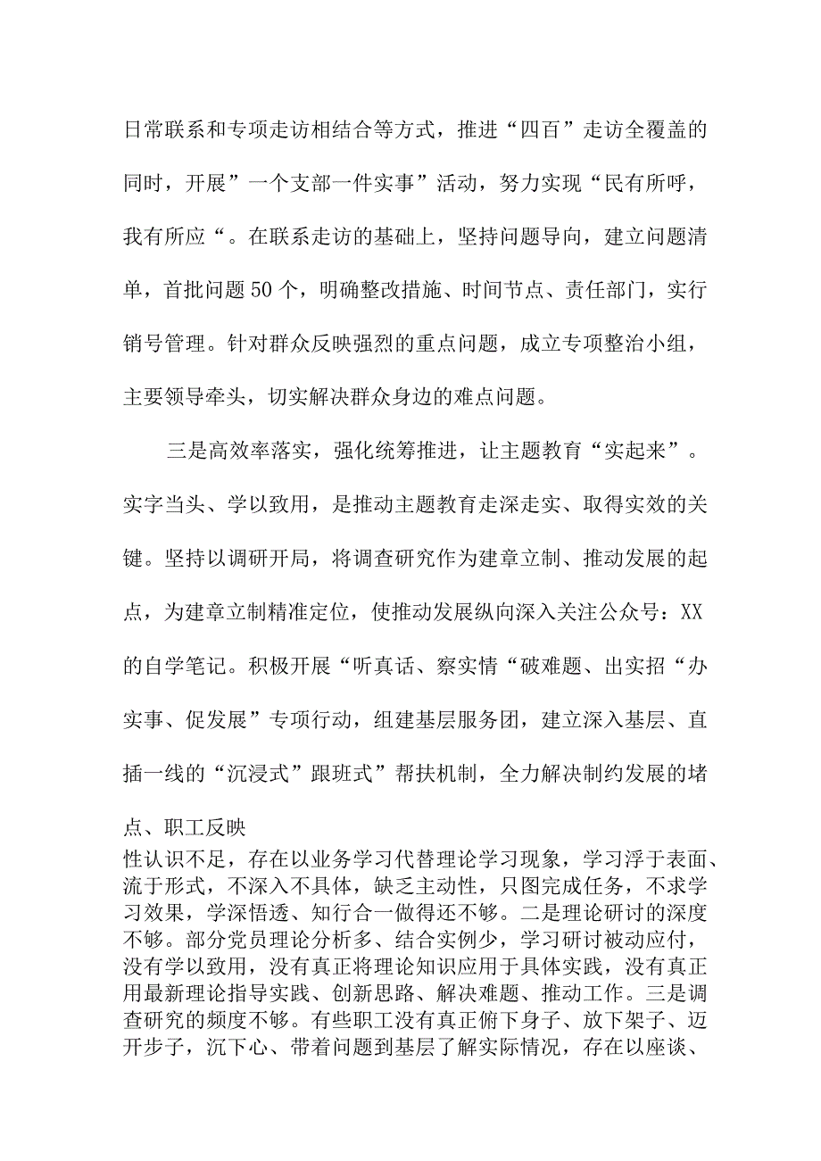 公立学校开展《第二批主题教育》工作汇报 （3份）.docx_第3页