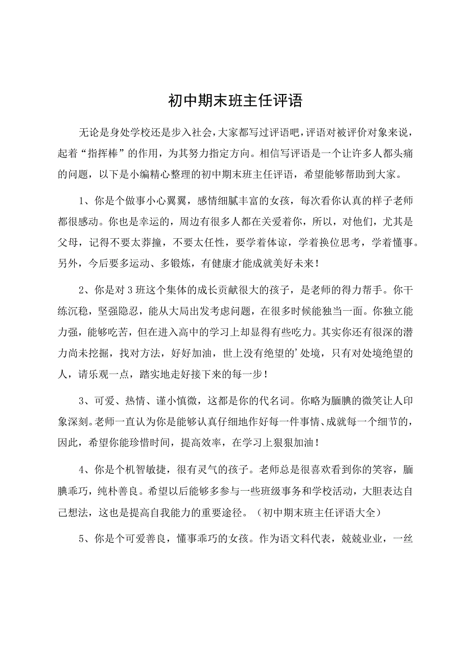 初中期末班主任评语.docx_第1页