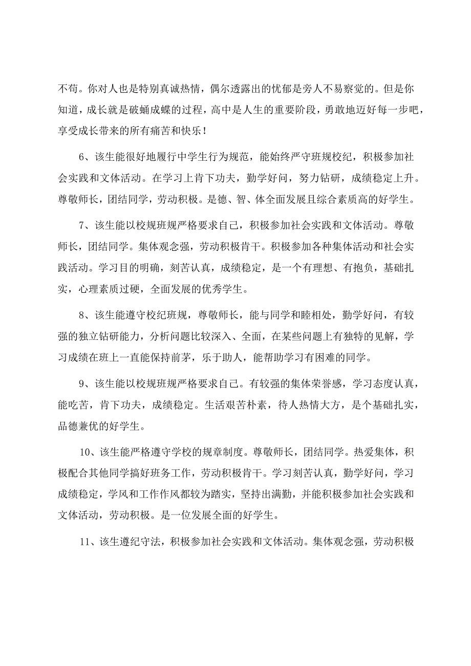 初中期末班主任评语.docx_第2页