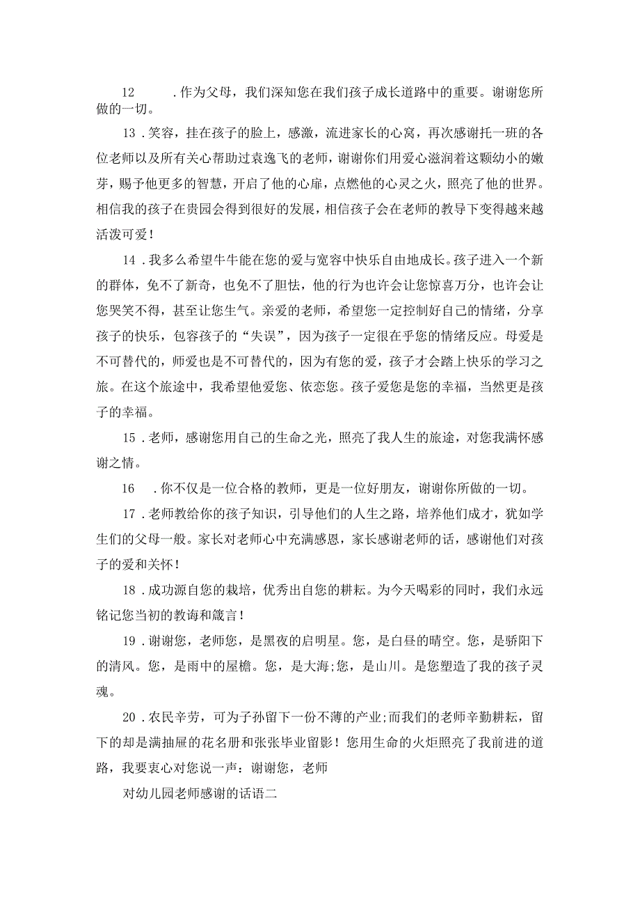 幼儿园家长感谢老师的话语（3篇）.docx_第2页