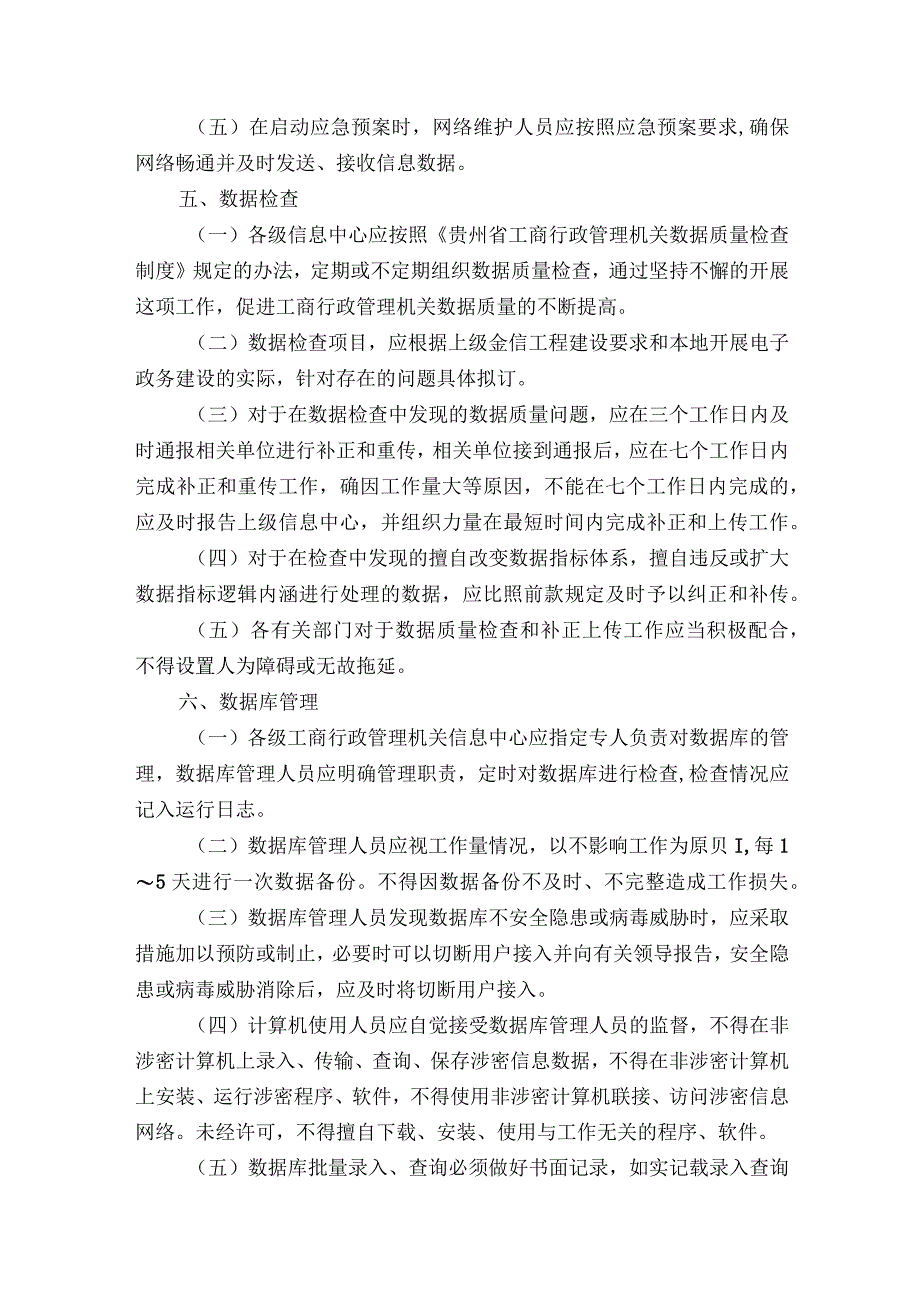 数据管理制度（精选10篇）.docx_第2页