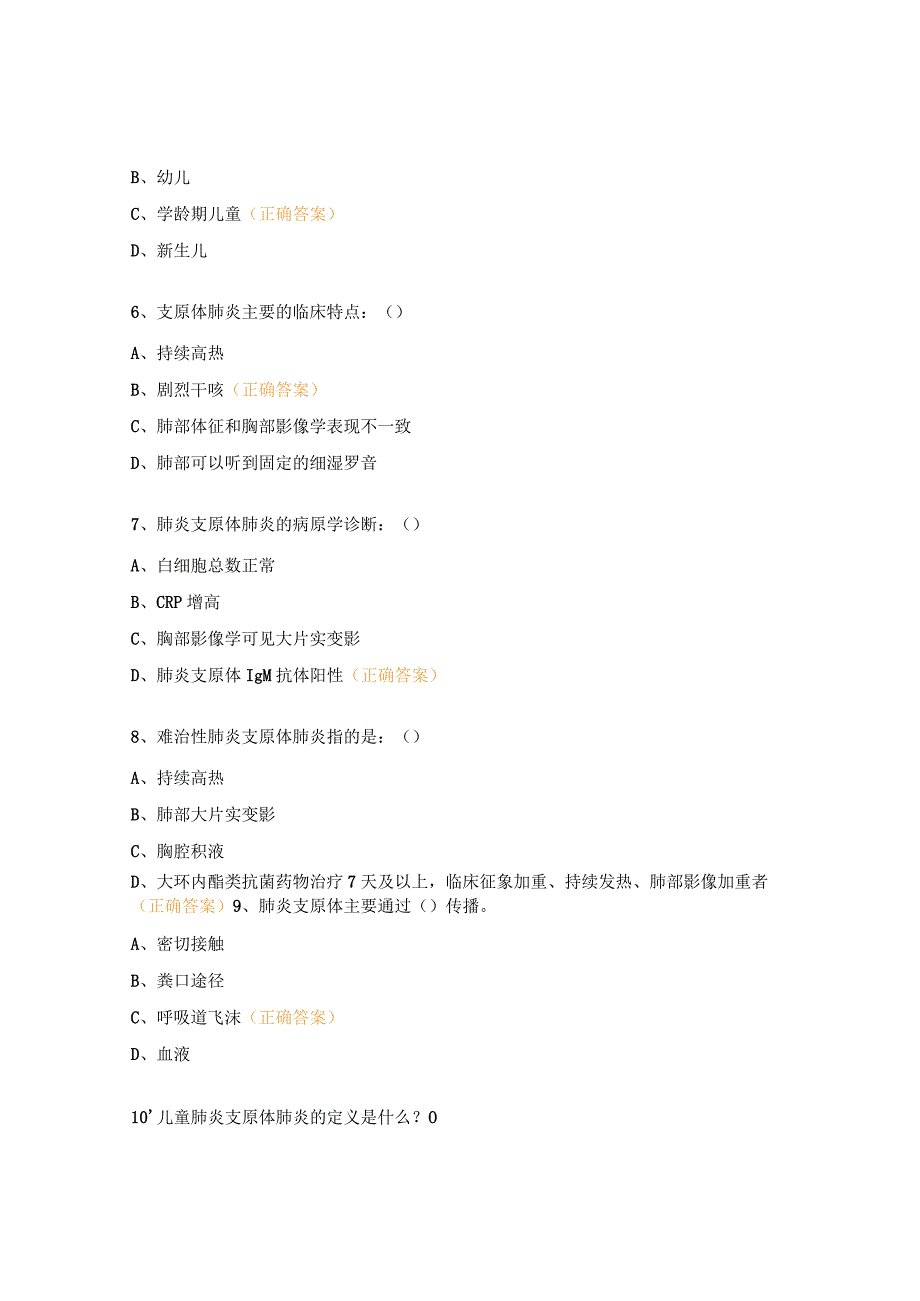 肺炎支原体感染考核试题.docx_第2页