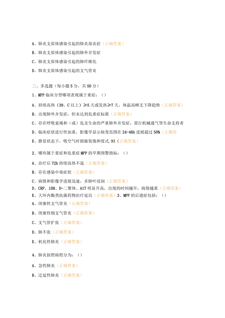 肺炎支原体感染考核试题.docx_第3页