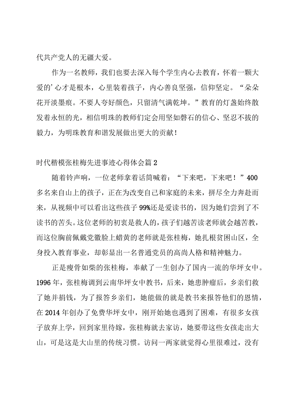 时代楷模张桂梅先进事迹心得体会15篇.docx_第2页