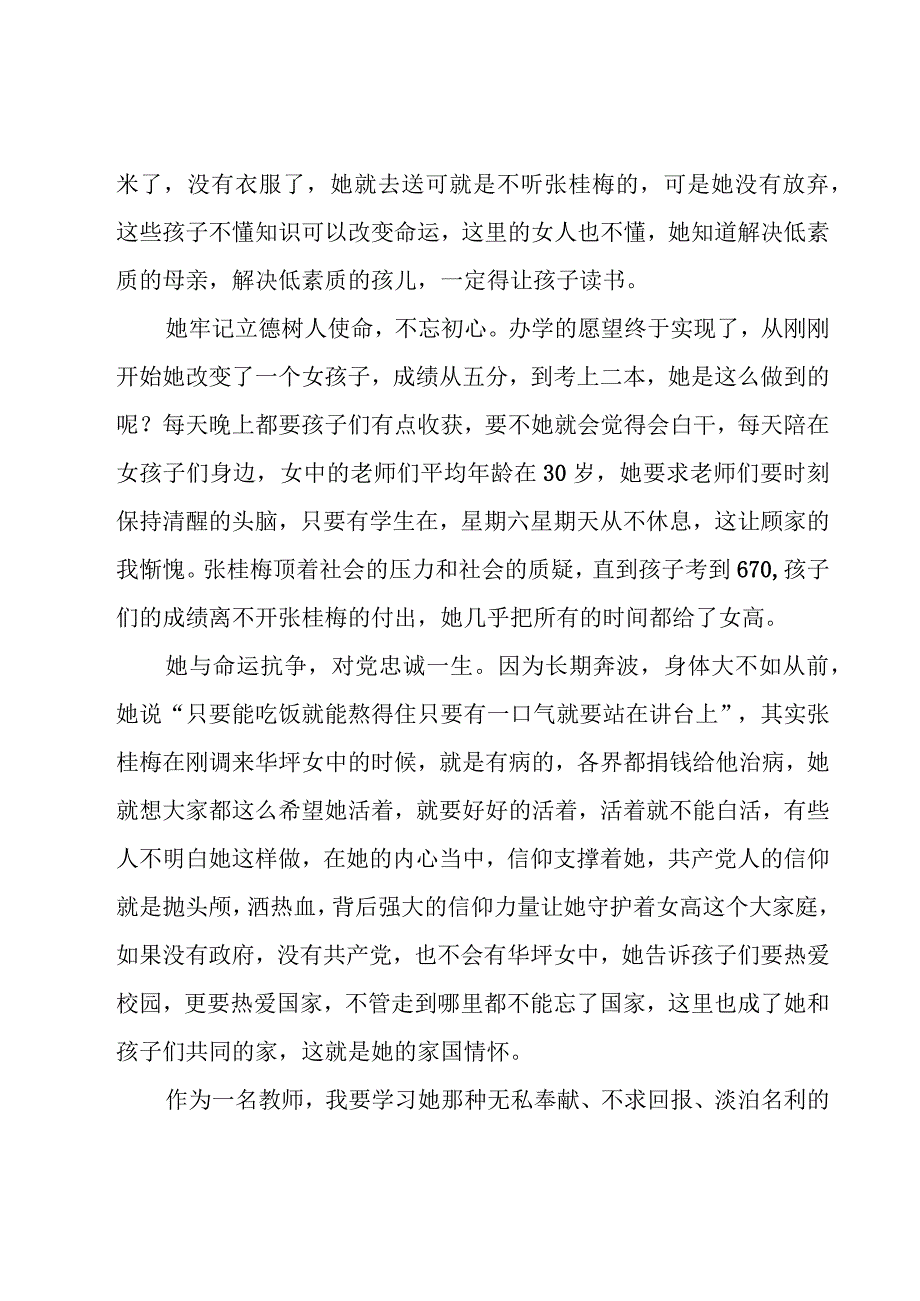 时代楷模张桂梅先进事迹心得体会15篇.docx_第3页