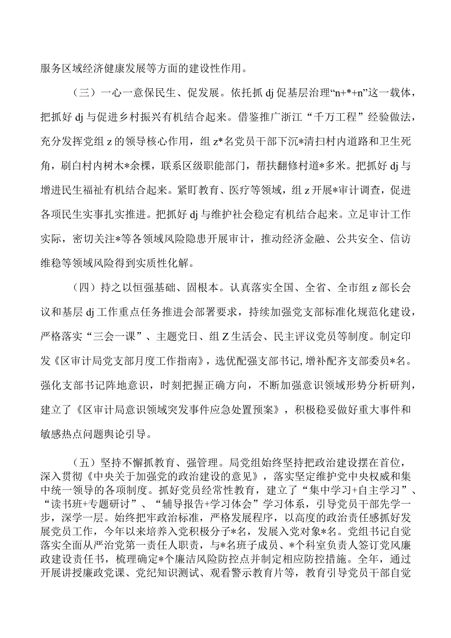 审计系统2023年党建工作总结.docx_第2页