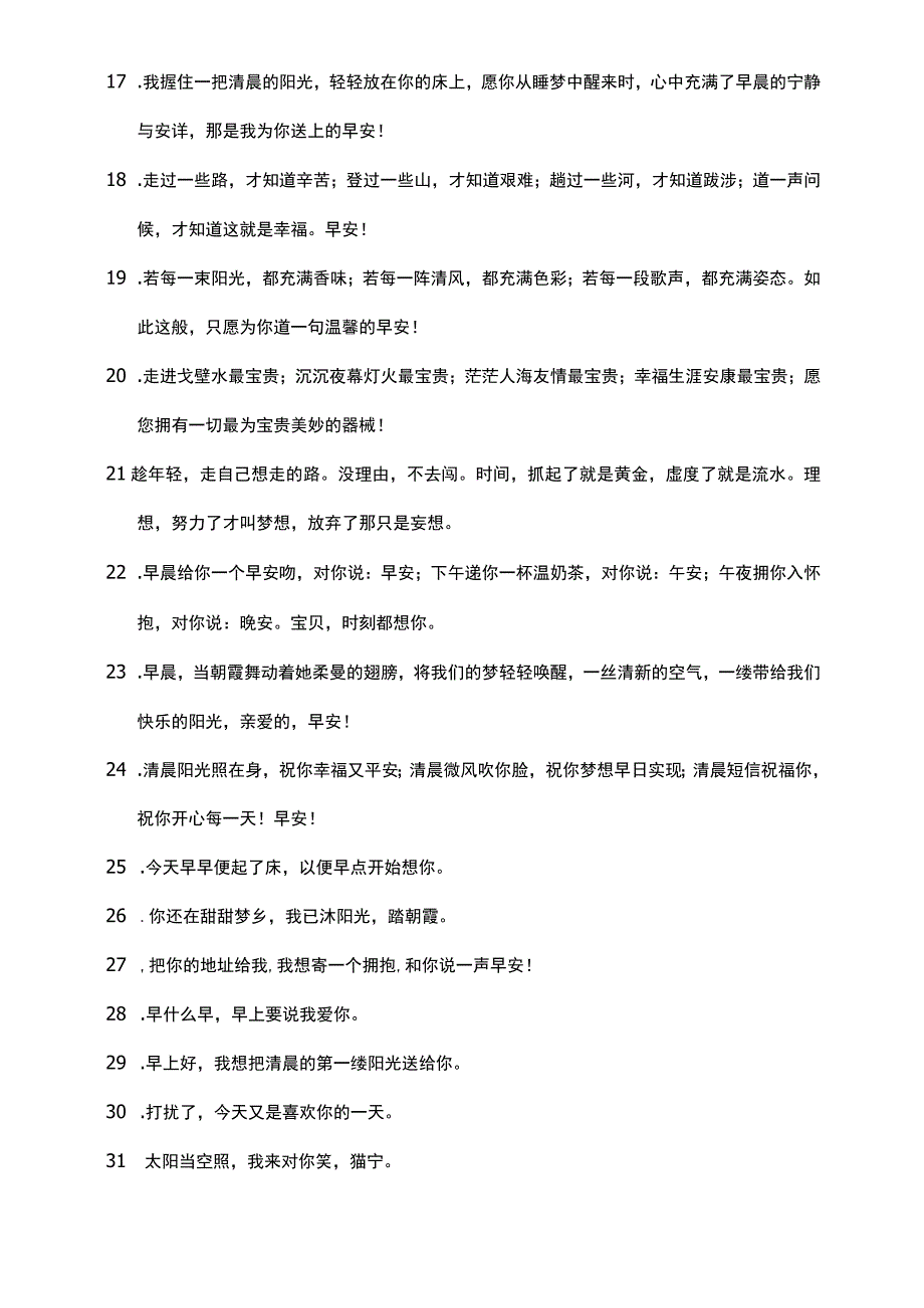 情侣间早安问候语.docx_第2页