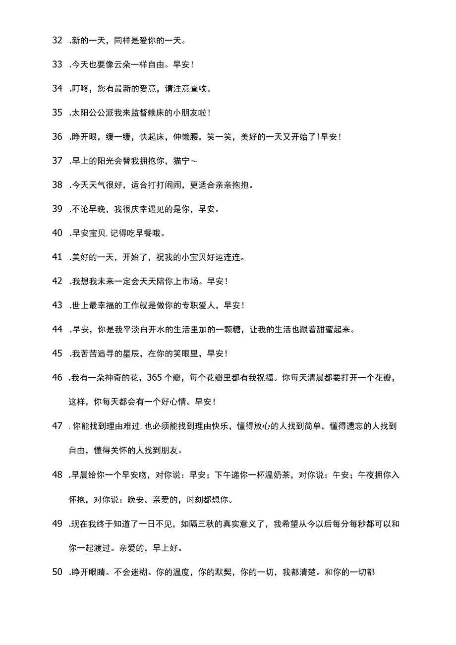 情侣间早安问候语.docx_第3页