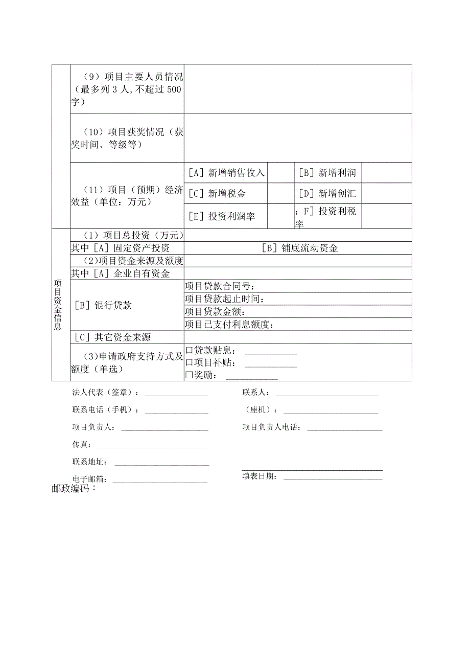 昌平区文化创意产业发展资金项目申报表（2013年）.docx_第2页