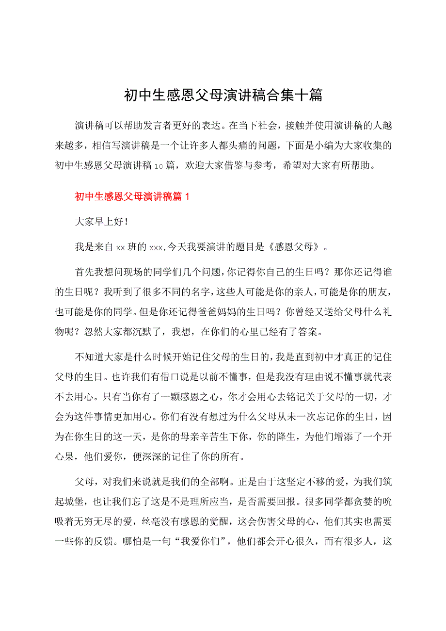 初中生感恩父母演讲稿合集十篇.docx_第1页