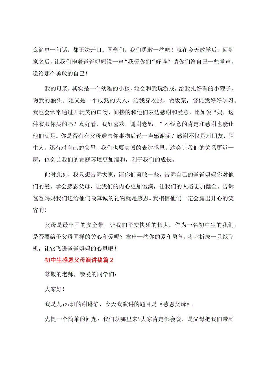 初中生感恩父母演讲稿合集十篇.docx_第2页