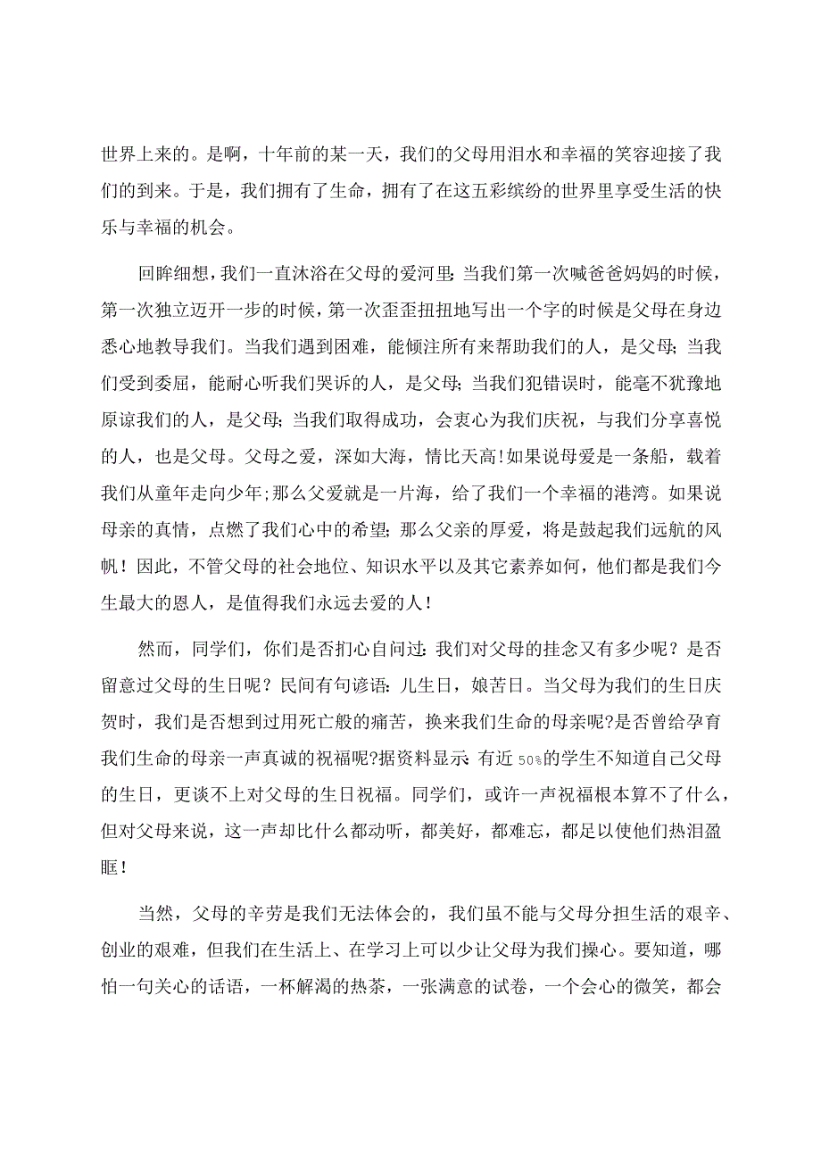 初中生感恩父母演讲稿合集十篇.docx_第3页