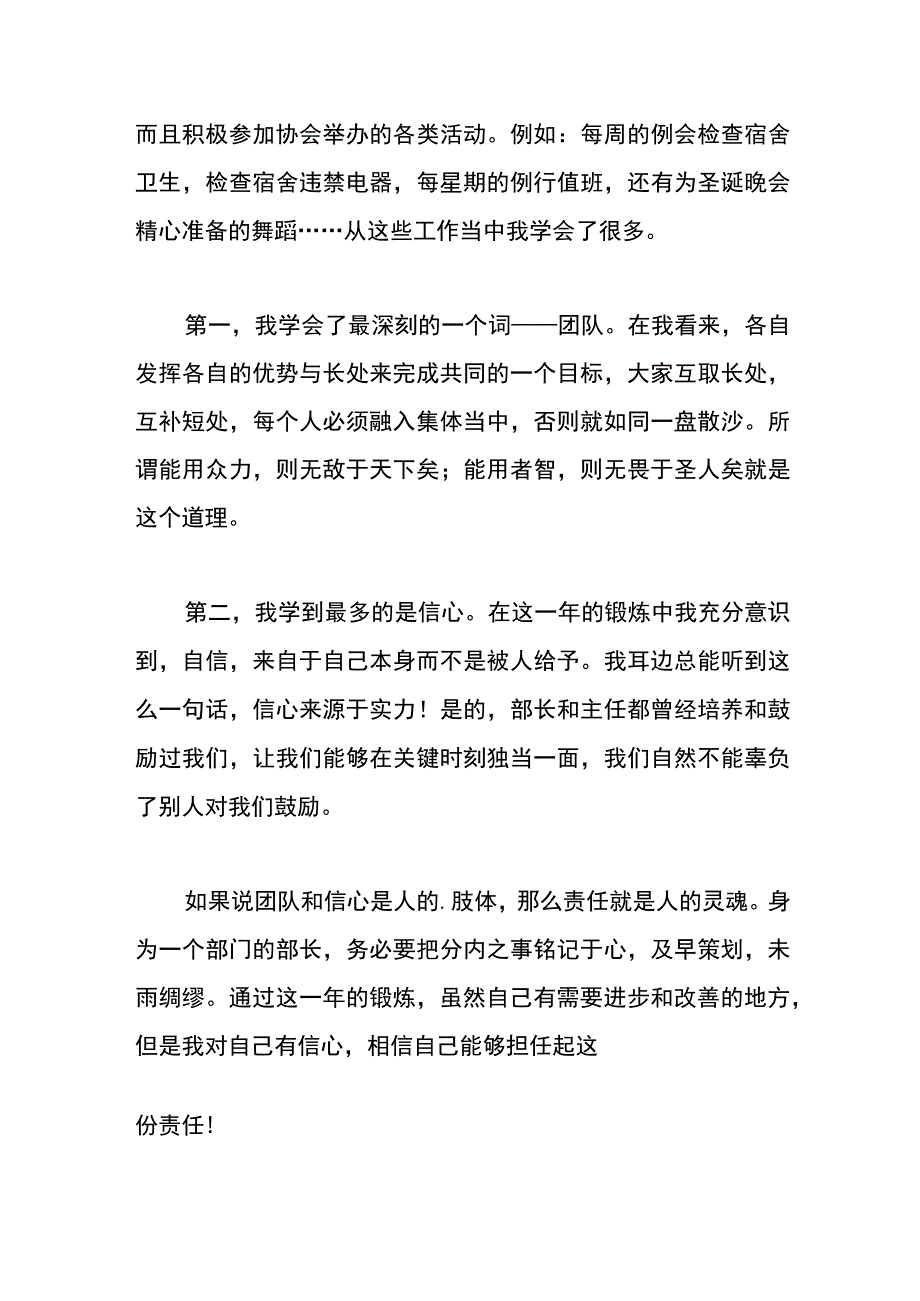 宿管竞选申请书模板.docx_第2页