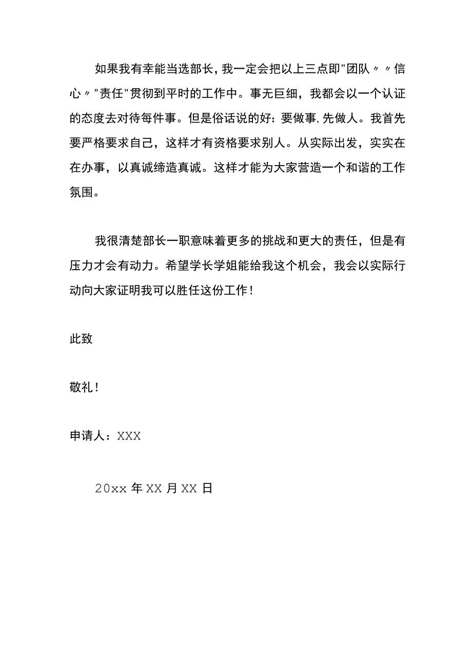 宿管竞选申请书模板.docx_第3页