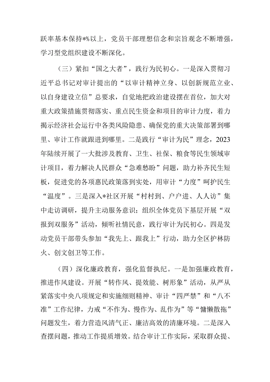 区审计局党支部书记抓基层党建工作述职报告.docx_第2页