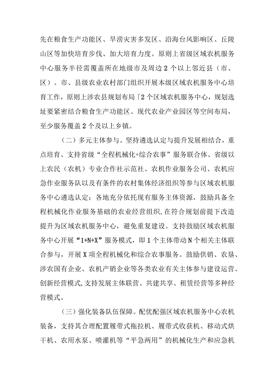 关于加快培育区域农机服务中心的实施意见（征求意见稿）.docx_第2页