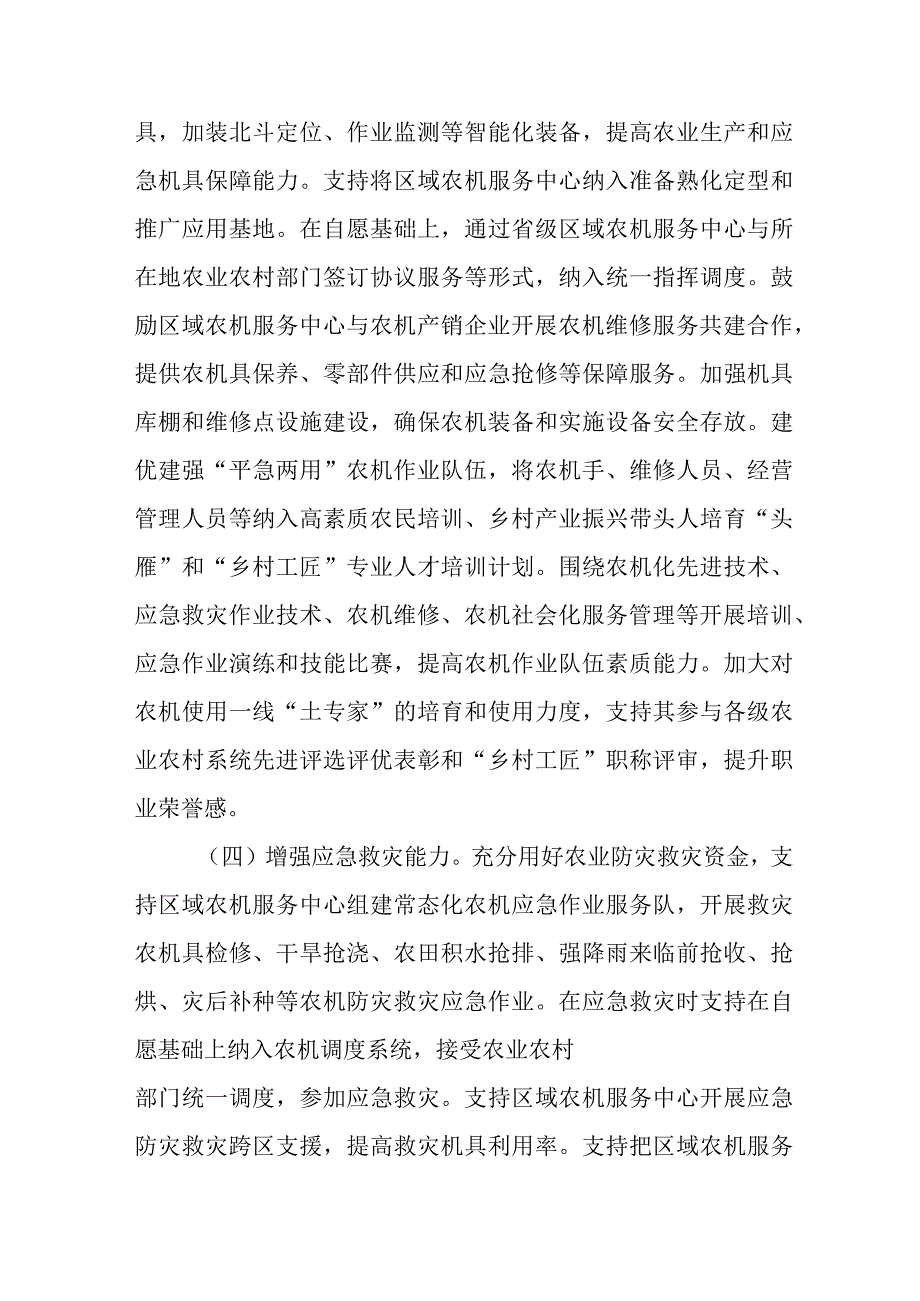 关于加快培育区域农机服务中心的实施意见（征求意见稿）.docx_第3页