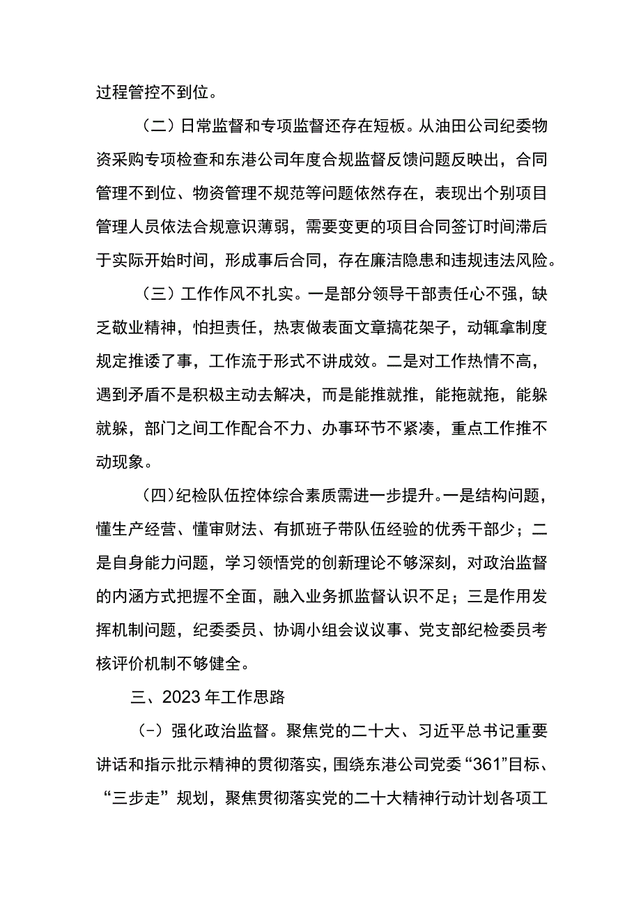 纪检系统2024年工作研讨会发言材料8.docx_第2页