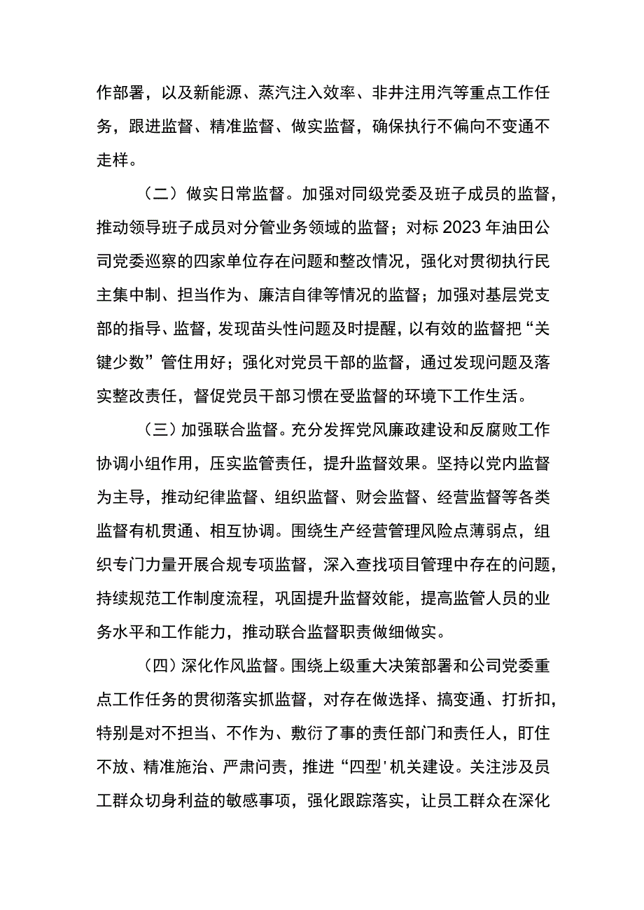 纪检系统2024年工作研讨会发言材料8.docx_第3页