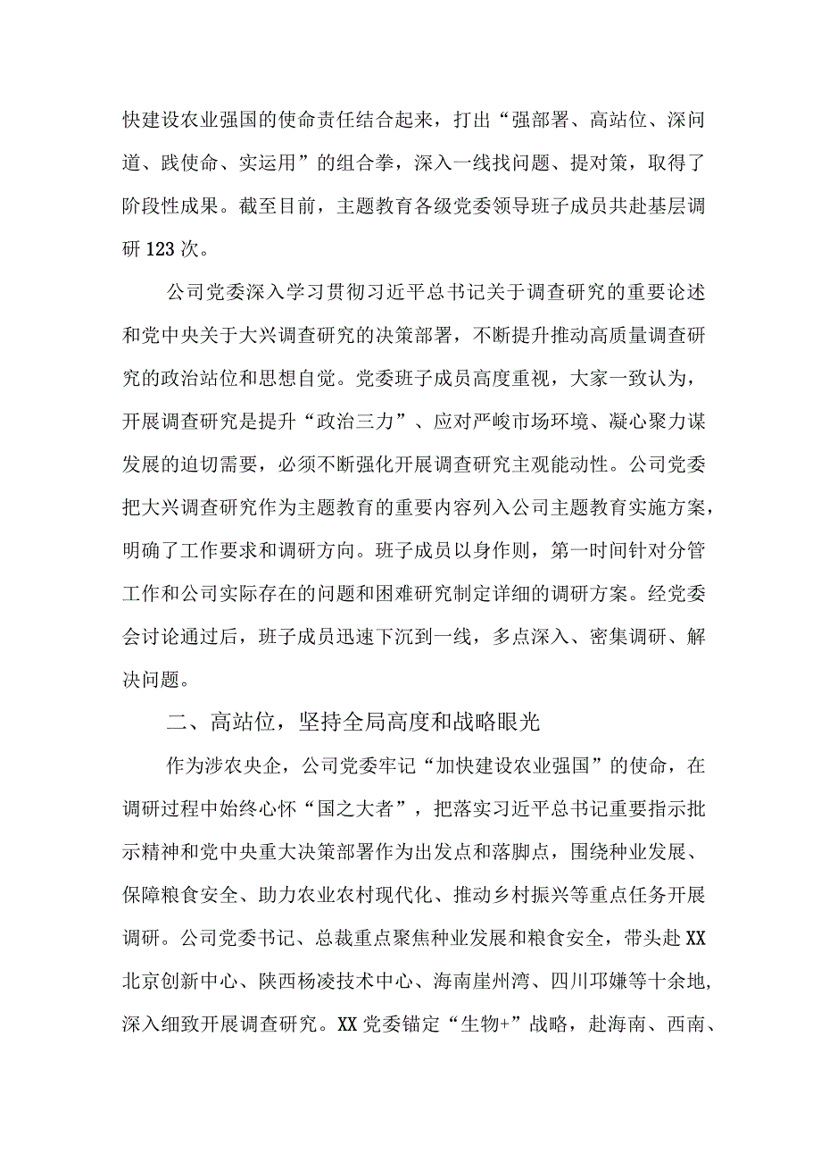 国企调研工作报告（2）.docx_第2页