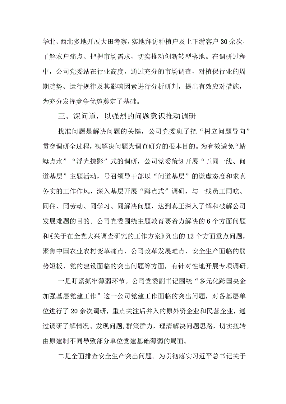 国企调研工作报告（2）.docx_第3页