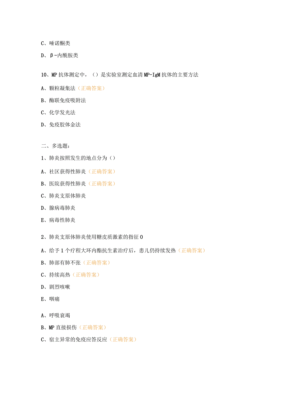 支原体肺炎考试试题及答案.docx_第3页