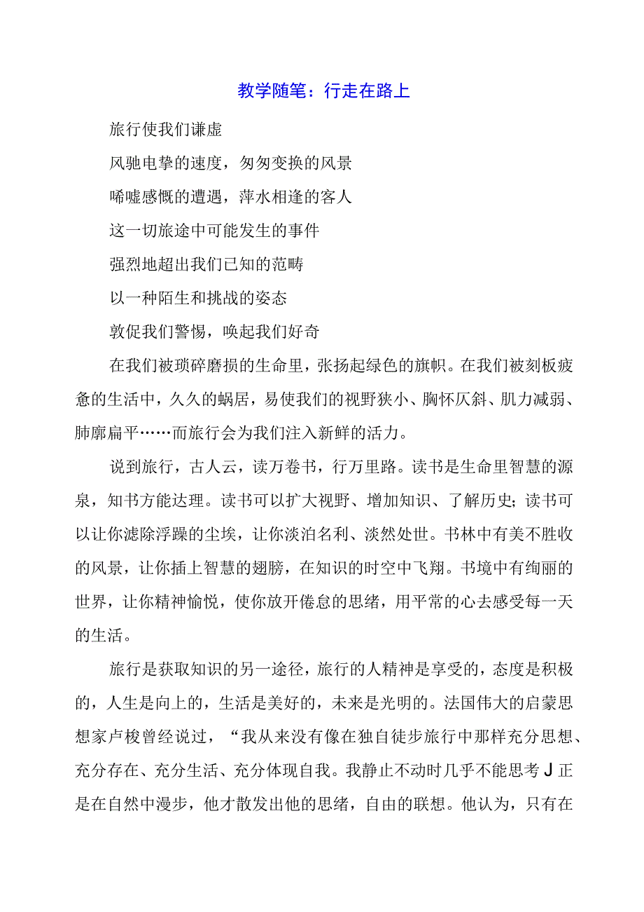 教学随笔：行走在路上.docx_第1页