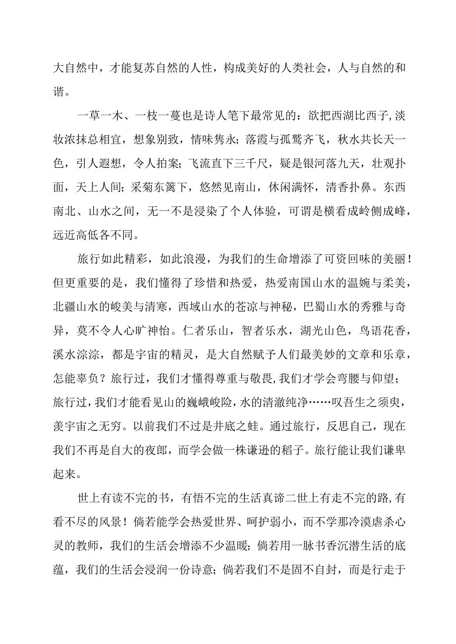 教学随笔：行走在路上.docx_第2页