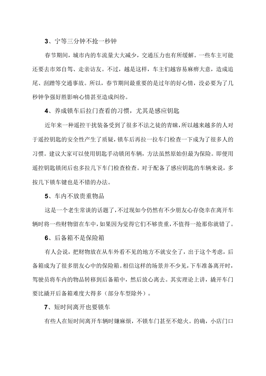 年底安全行车注意事项.docx_第2页