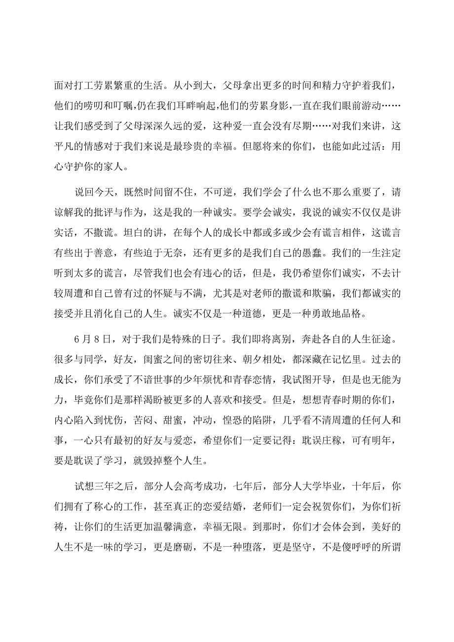 初中毕业典礼讲话稿（通用8篇）.docx_第2页