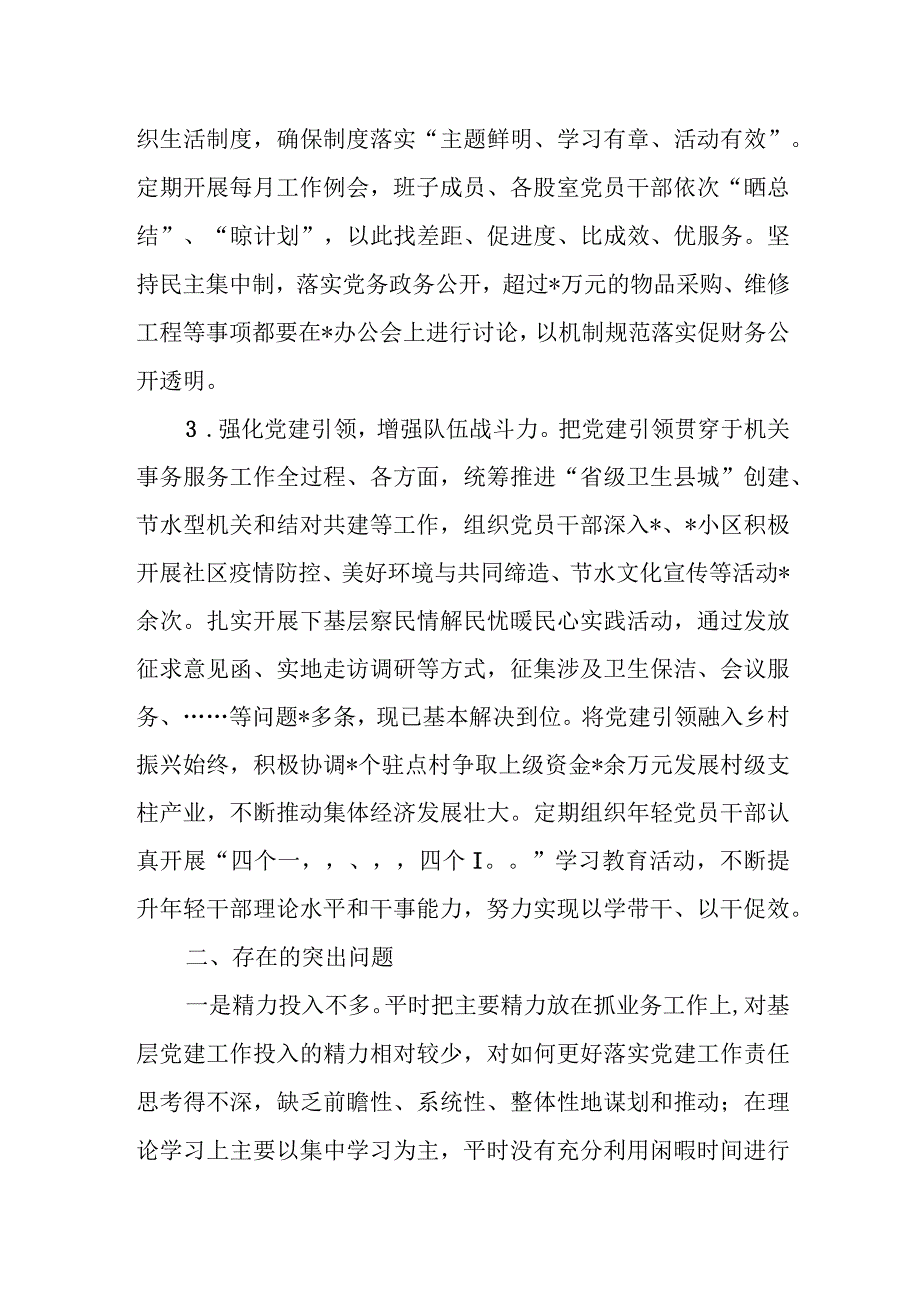 某局2023年度基层党建工作述职报告.docx_第2页