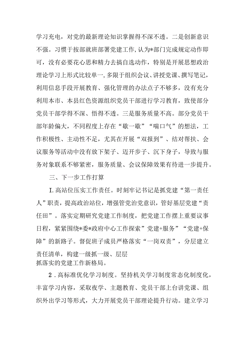 某局2023年度基层党建工作述职报告.docx_第3页