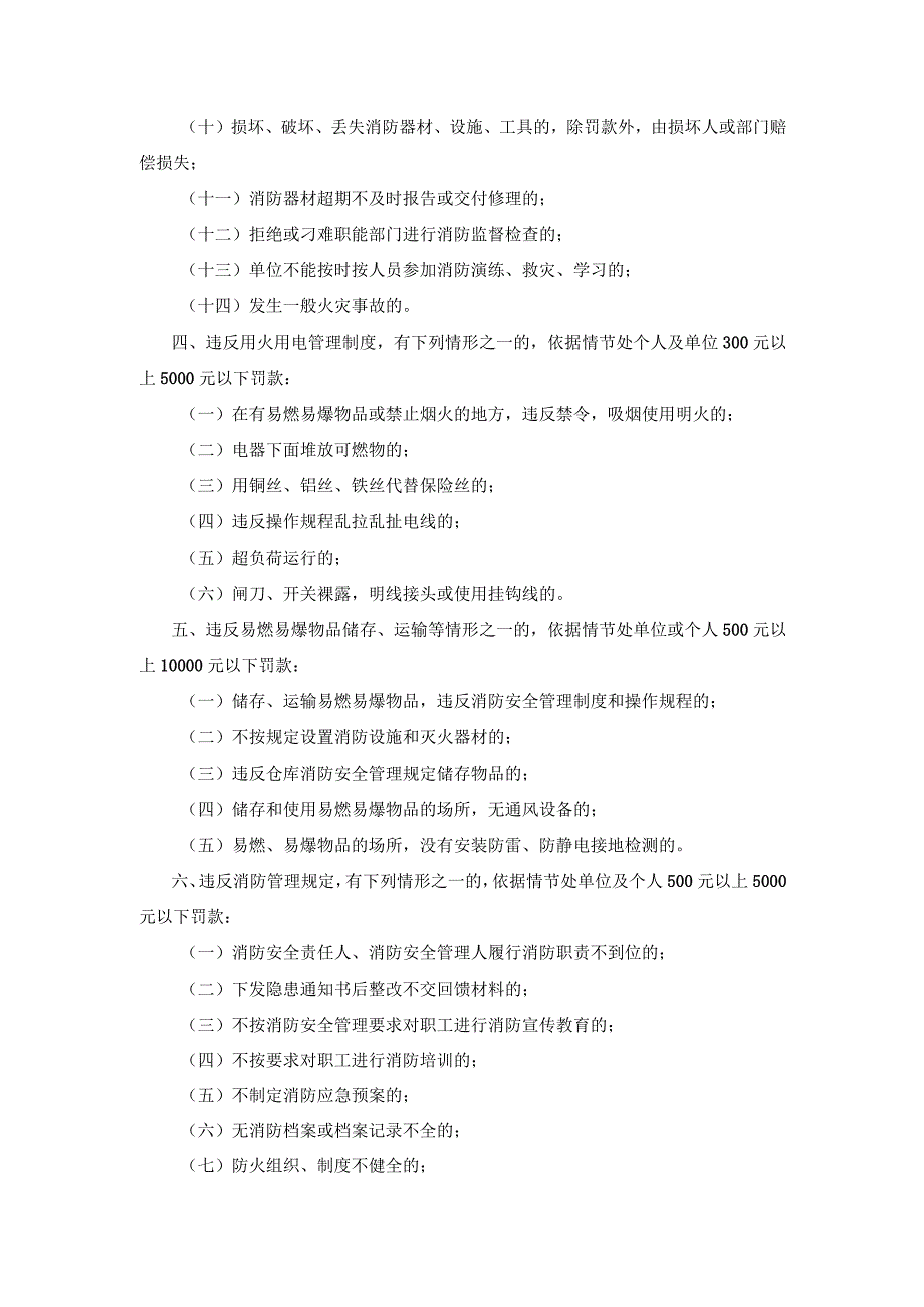 消防安全考核奖惩制度.docx_第2页