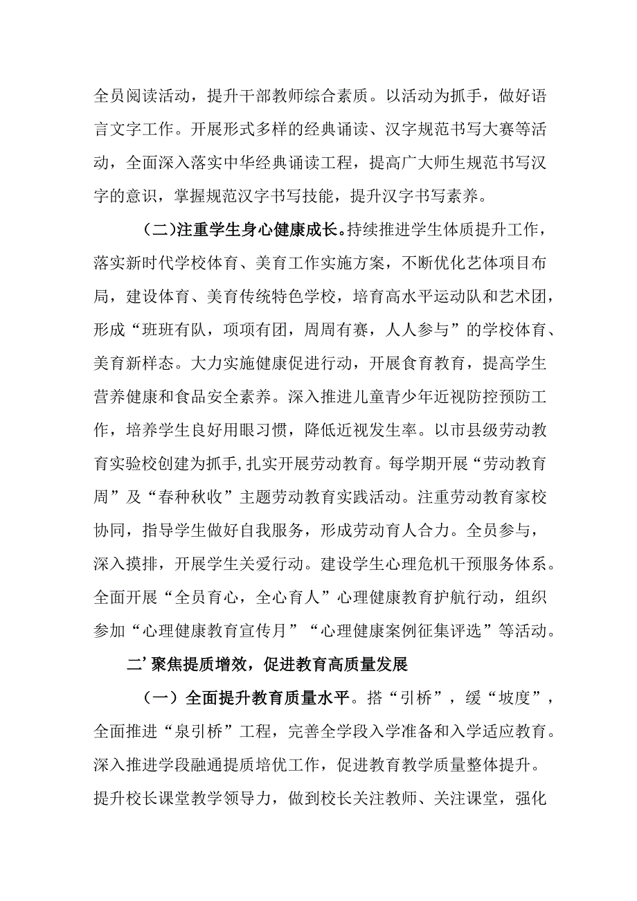 小学2023-2024学年学校工作计划.docx_第2页