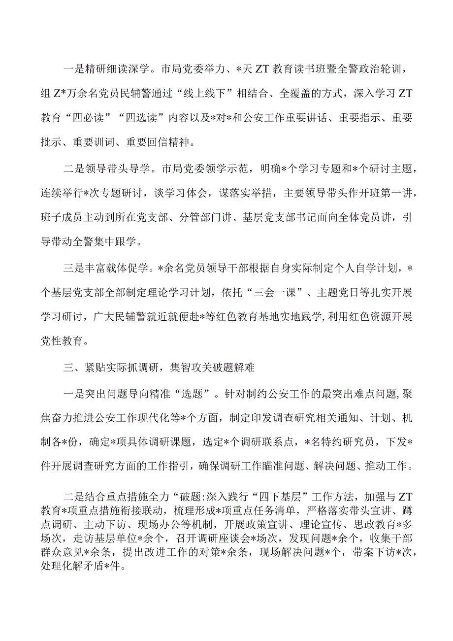 公安系统2023教育活动总结经验.docx_第2页