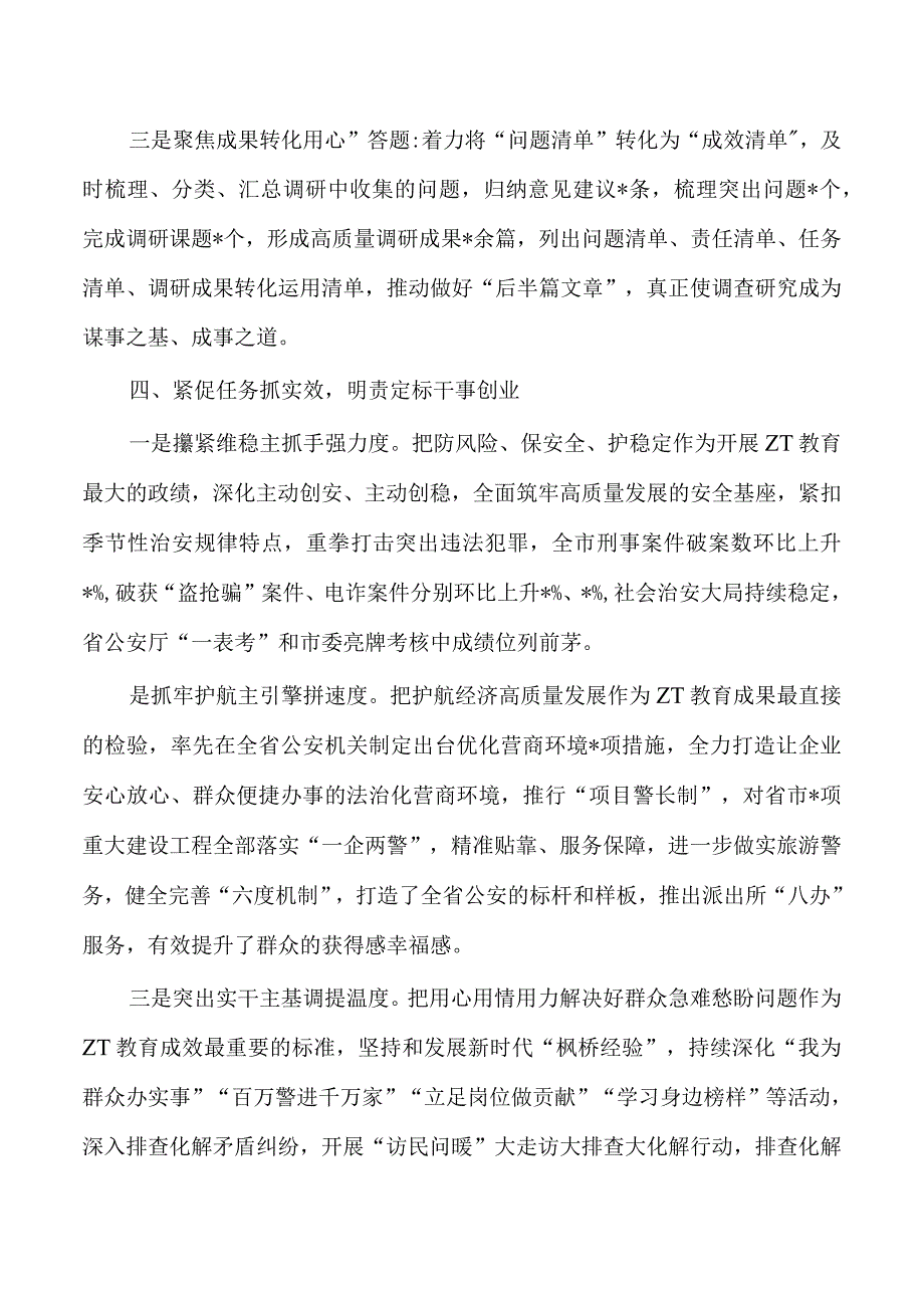 公安系统2023教育活动总结经验.docx_第3页