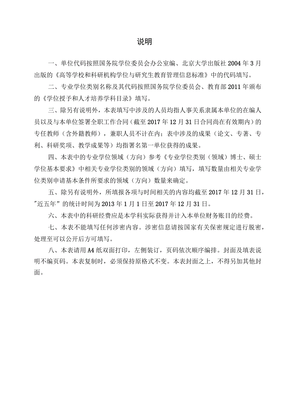 附件5.+硕士专业学位授权点简况表.docx_第2页