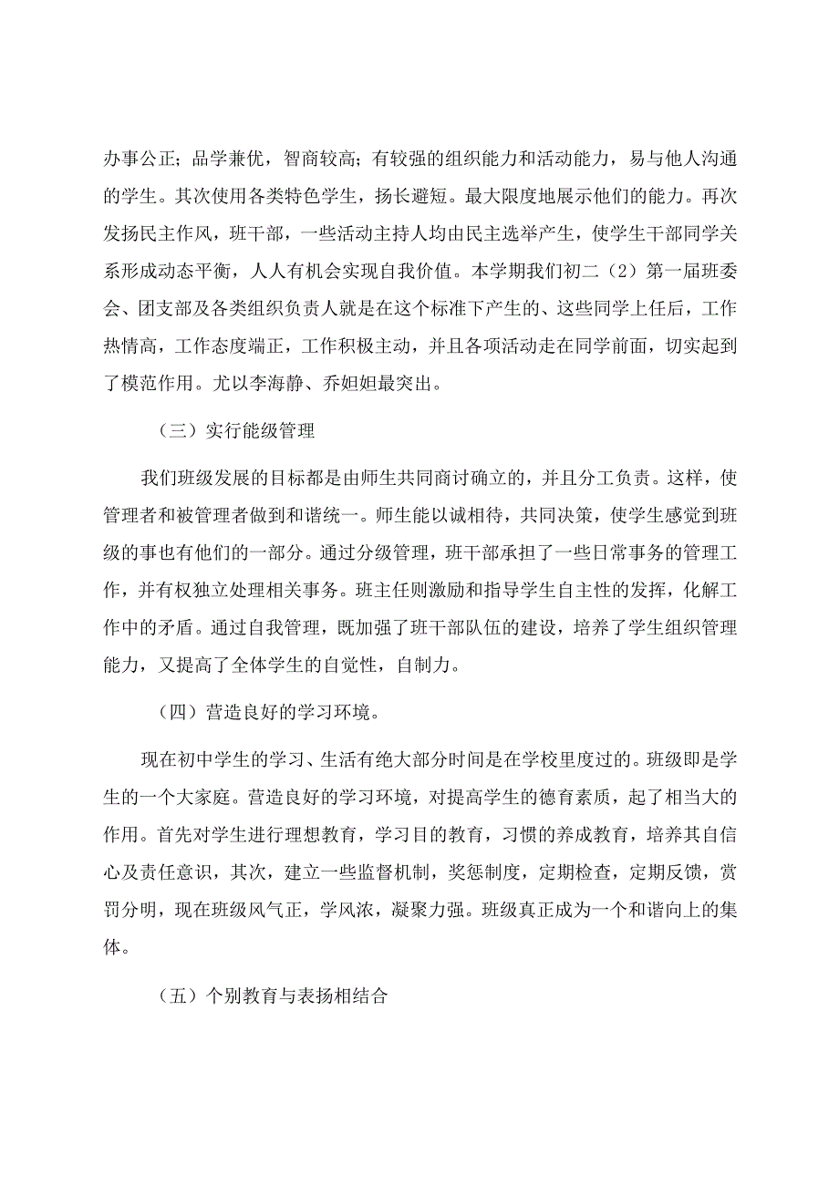 初中班主任新学期班级工作总结-班级工作总结.docx_第2页